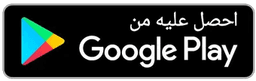 تحميل تطبيق الطريق إلى القرآن من متجر جوجل بلاي