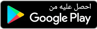 تحميل تطبيق الطريق إلى القرآن من متجر جوجل بلاي